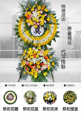 山东济宁金乡县肖云镇周花园村花圈代送